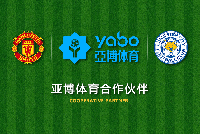 AG百家乐体育正式成为英超曼联全球合作伙伴！